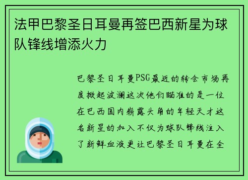 法甲巴黎圣日耳曼再签巴西新星为球队锋线增添火力
