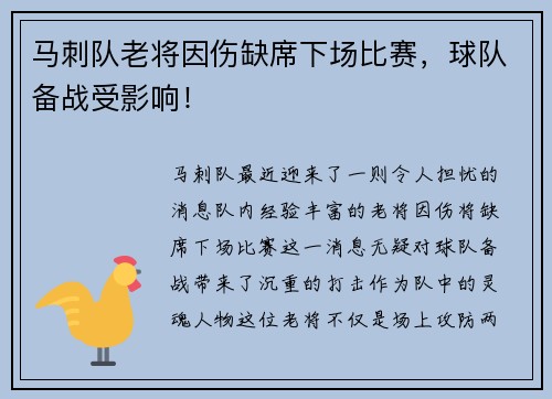 马刺队老将因伤缺席下场比赛，球队备战受影响！