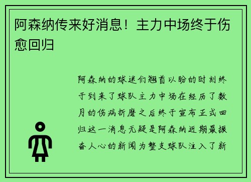 阿森纳传来好消息！主力中场终于伤愈回归