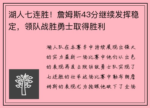 湖人七连胜！詹姆斯43分继续发挥稳定，领队战胜勇士取得胜利