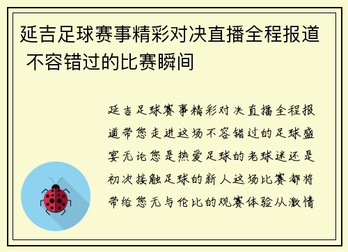 延吉足球赛事精彩对决直播全程报道 不容错过的比赛瞬间